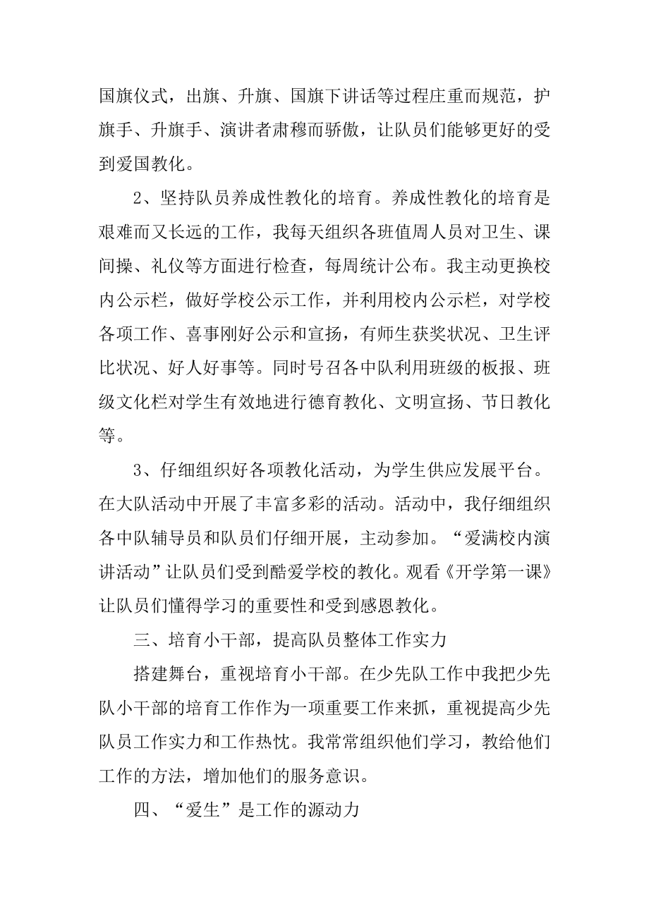 学校辅导员年终工作总结精选.docx_第2页