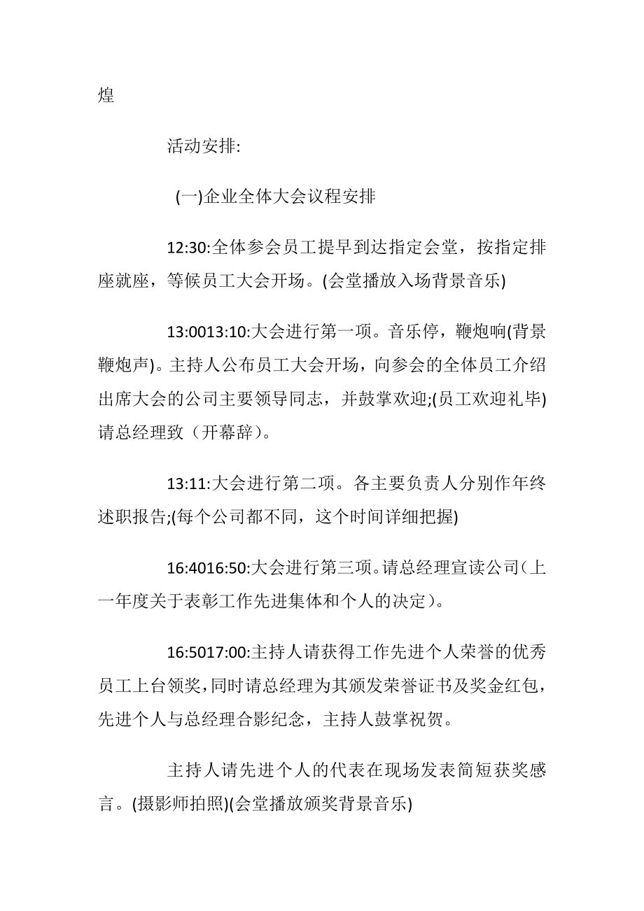 公司年会活动方案3篇.docx_第2页