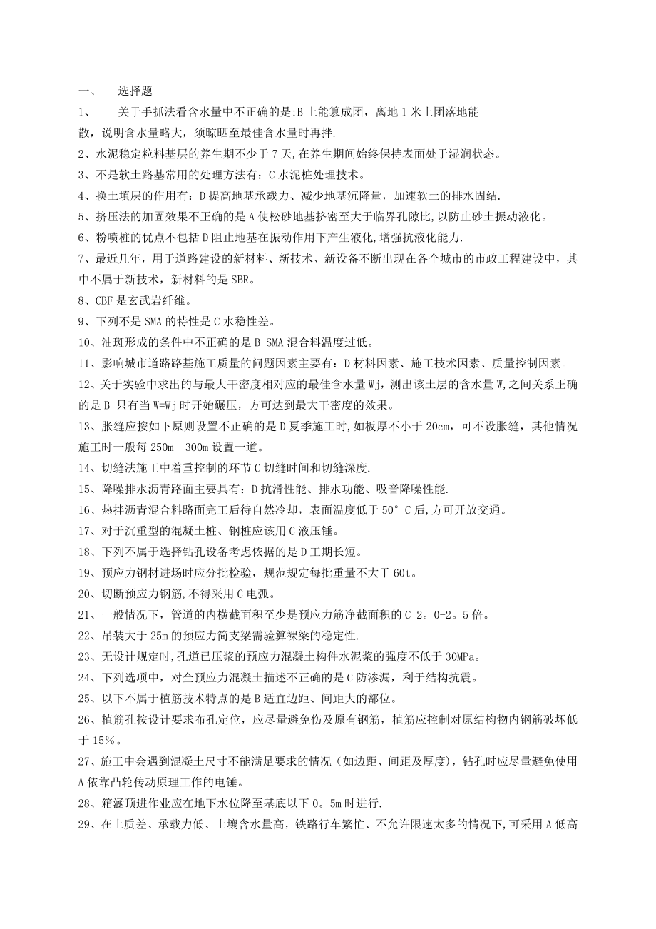 二级建造师市政专业继续教育答案.doc_第1页