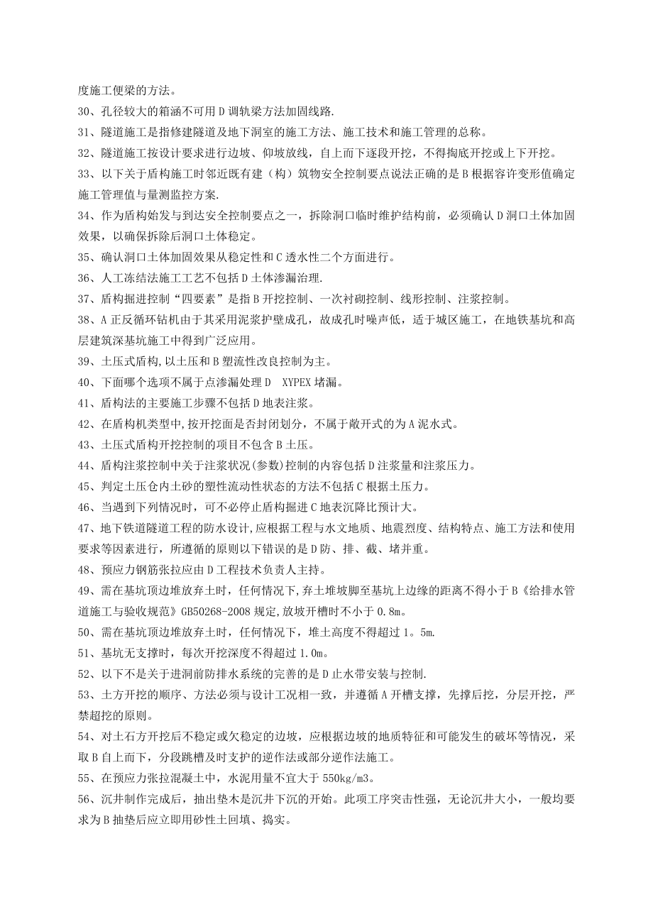 二级建造师市政专业继续教育答案.doc_第2页