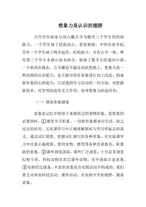 想象力是认识的翅膀_1.docx