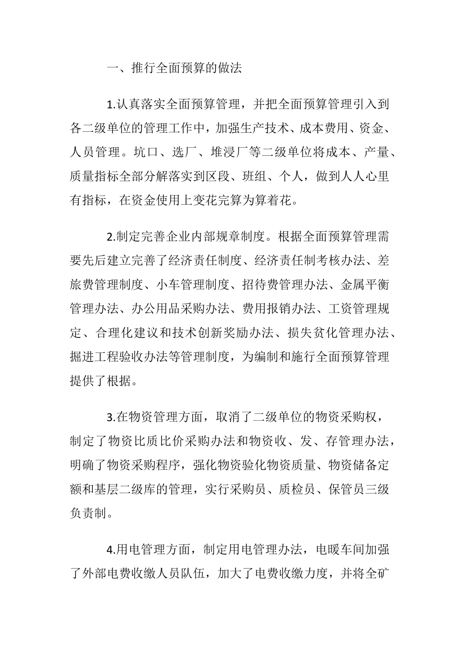 实行全面预算管理的探索论文.docx_第2页