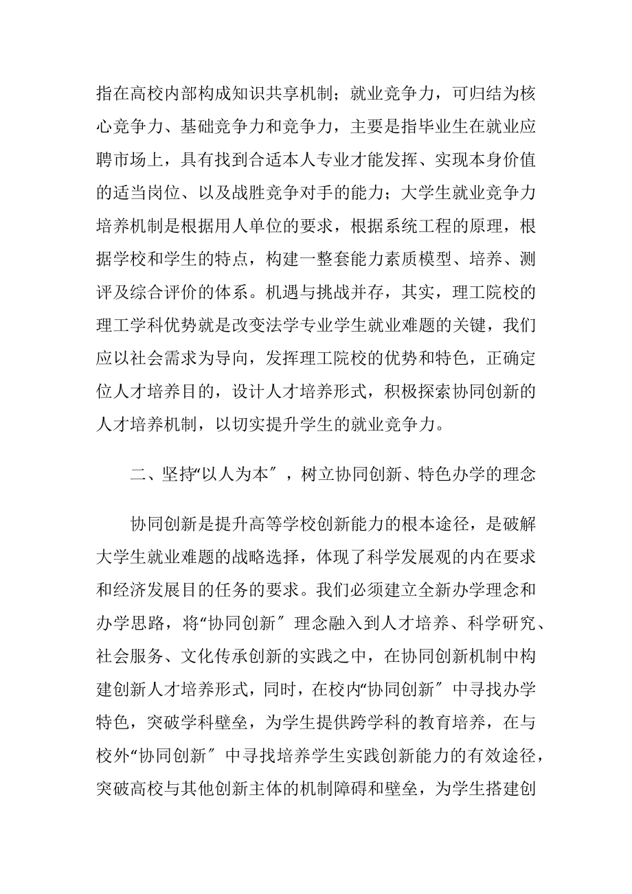 法学毕业生就业竞争力讨论.docx_第2页