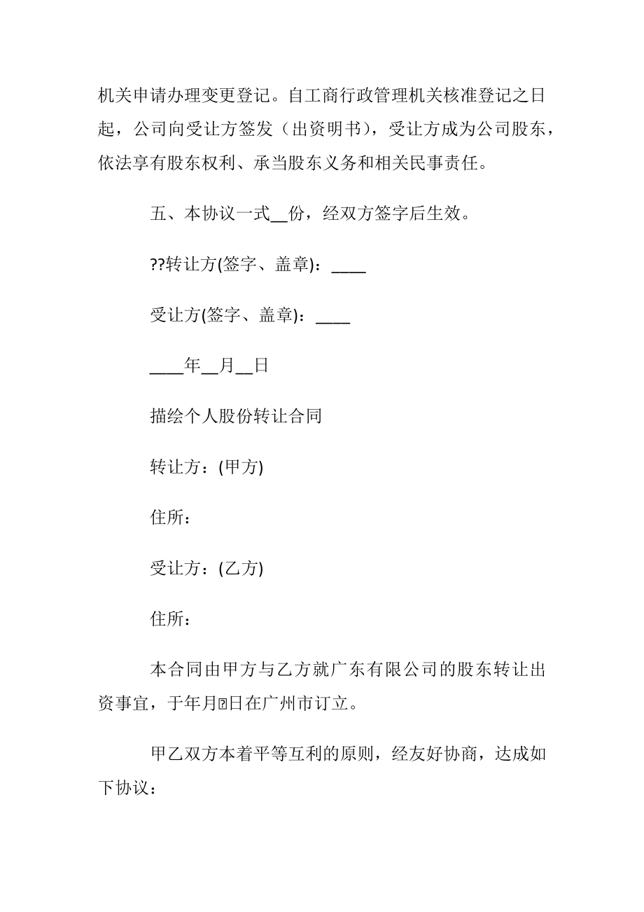 新版公司股份转让协议书.docx_第2页