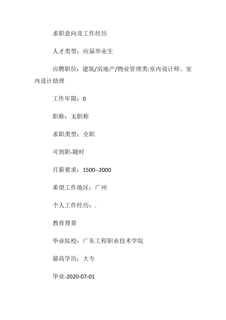 摄影师个人简历模板参考格式.docx_第2页