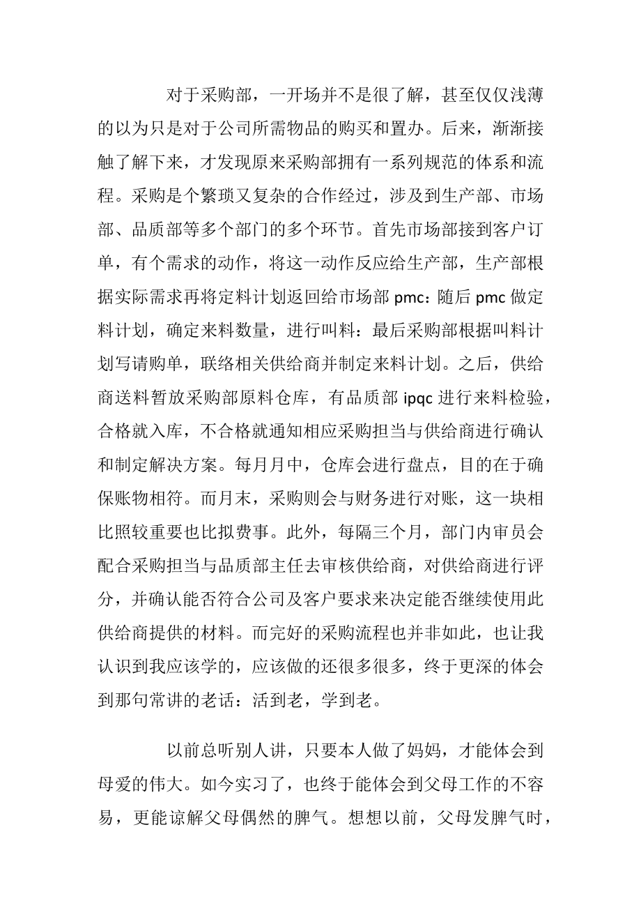 大学生采购岗位2021实习报告.docx_第2页