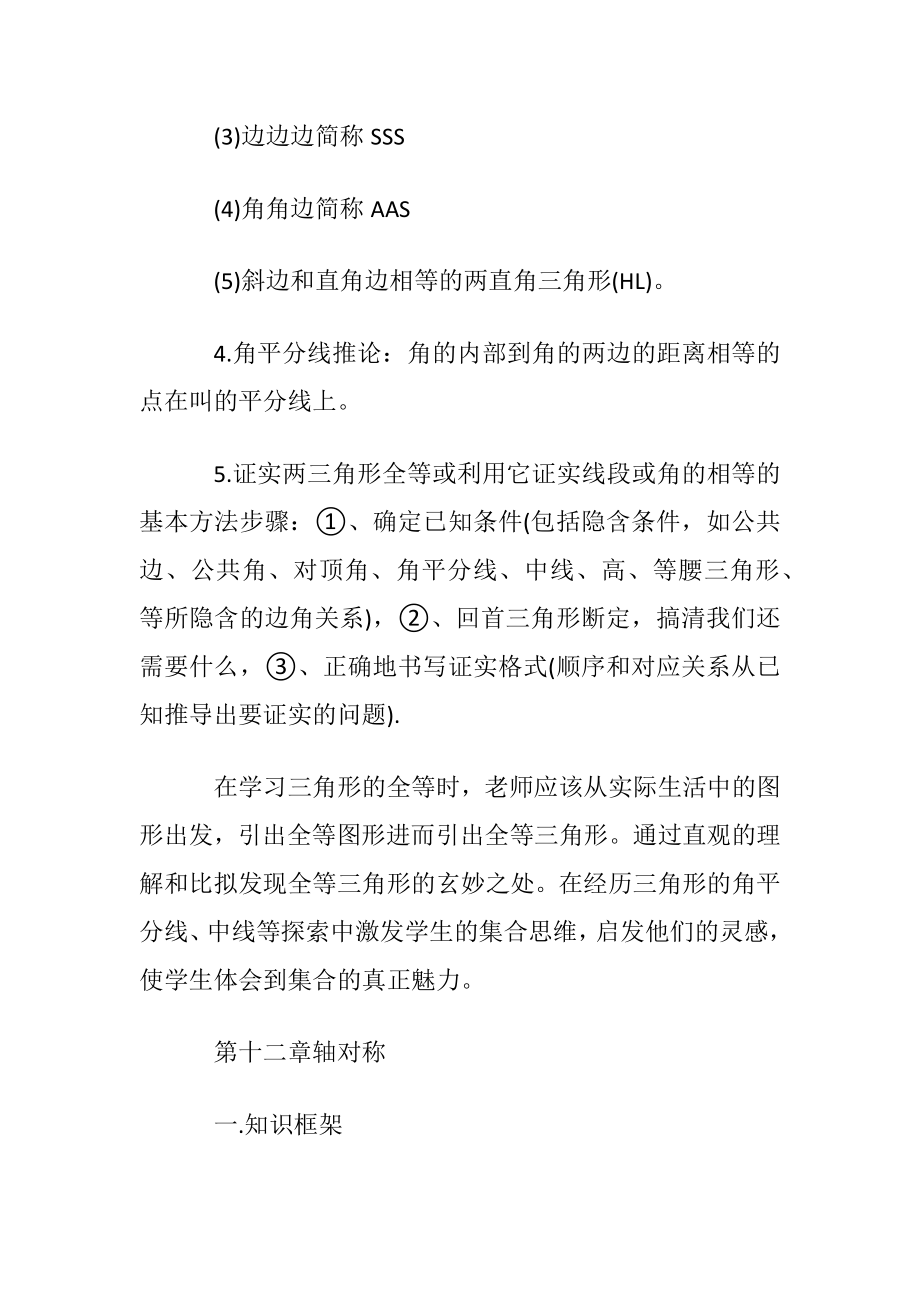 新人教版八年级数学上期末总温习资料.docx_第2页