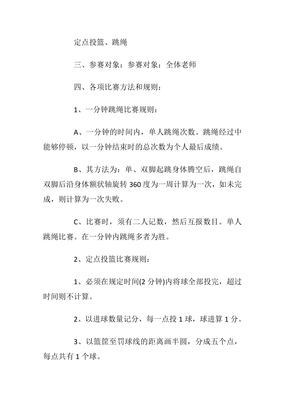 组织趣味竞赛活动的施行策划方案.docx_第2页