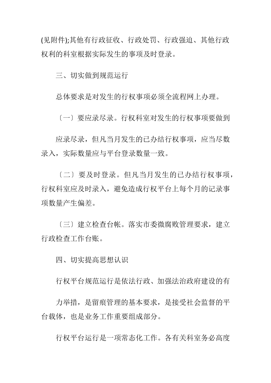 加强行政权利公开运行平台运行管理的通知.docx_第2页