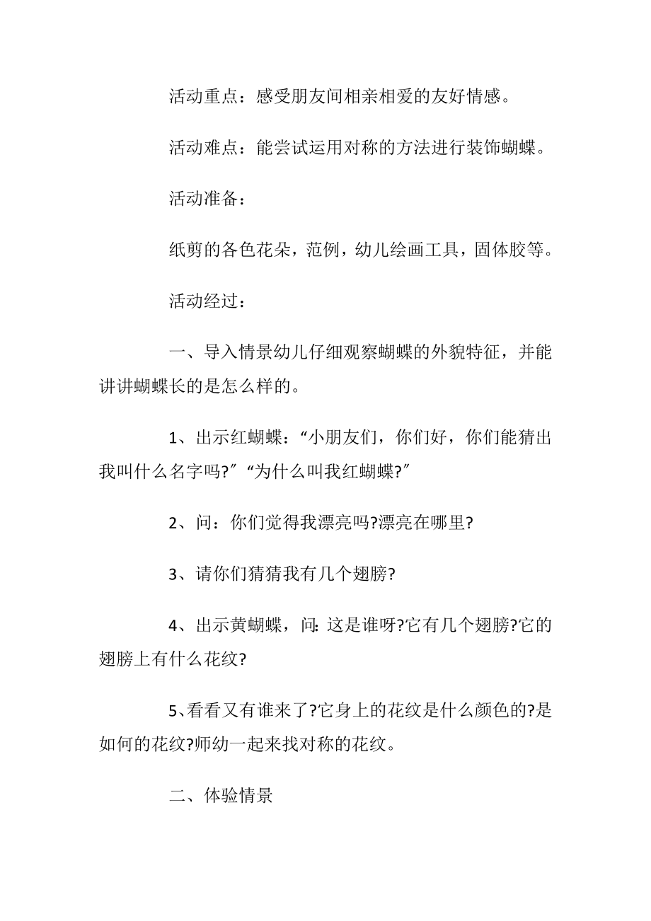 中班艺术领域活动方案2020【5篇】.docx_第2页