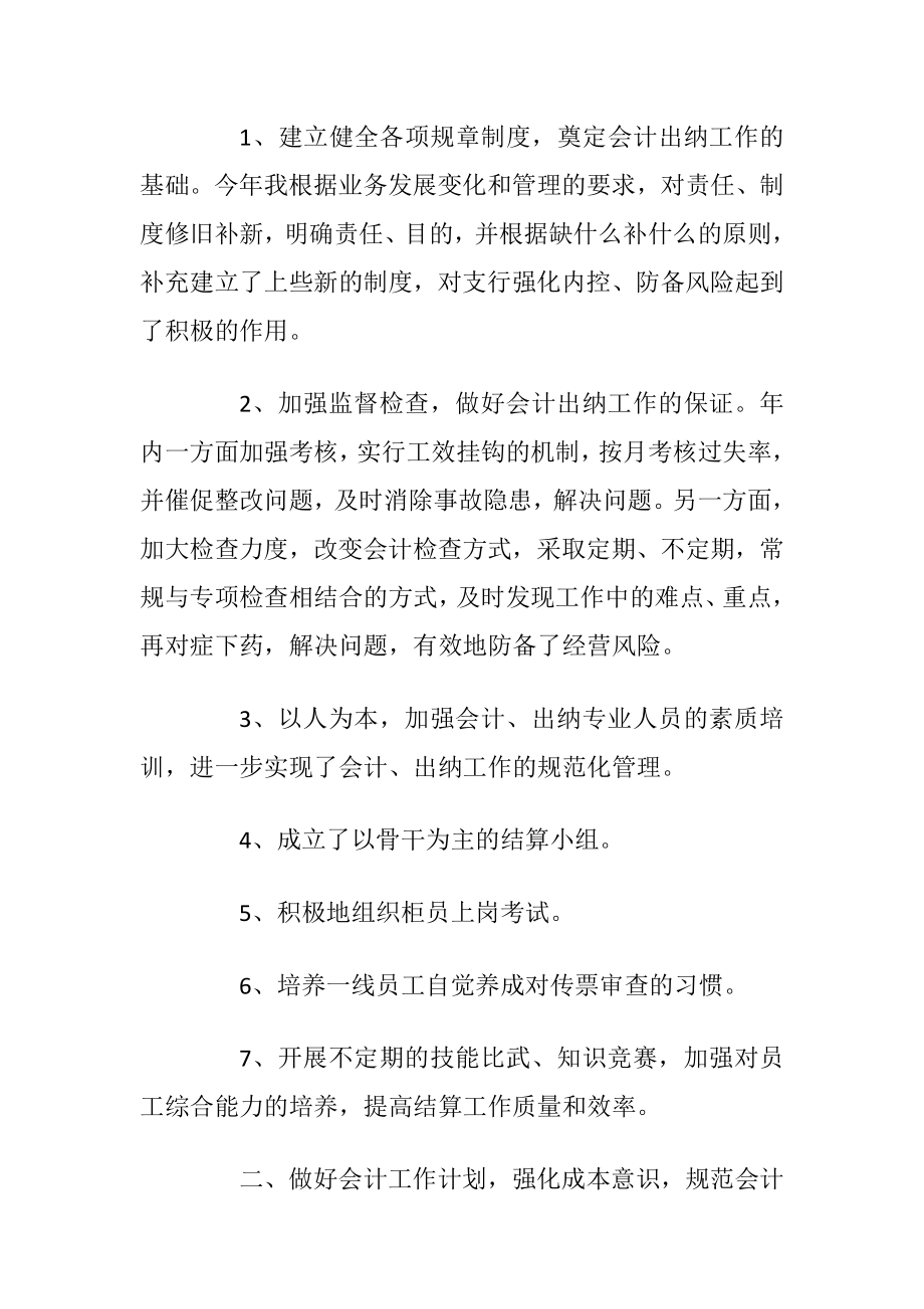 个人述职报告范文2021最新.docx_第2页