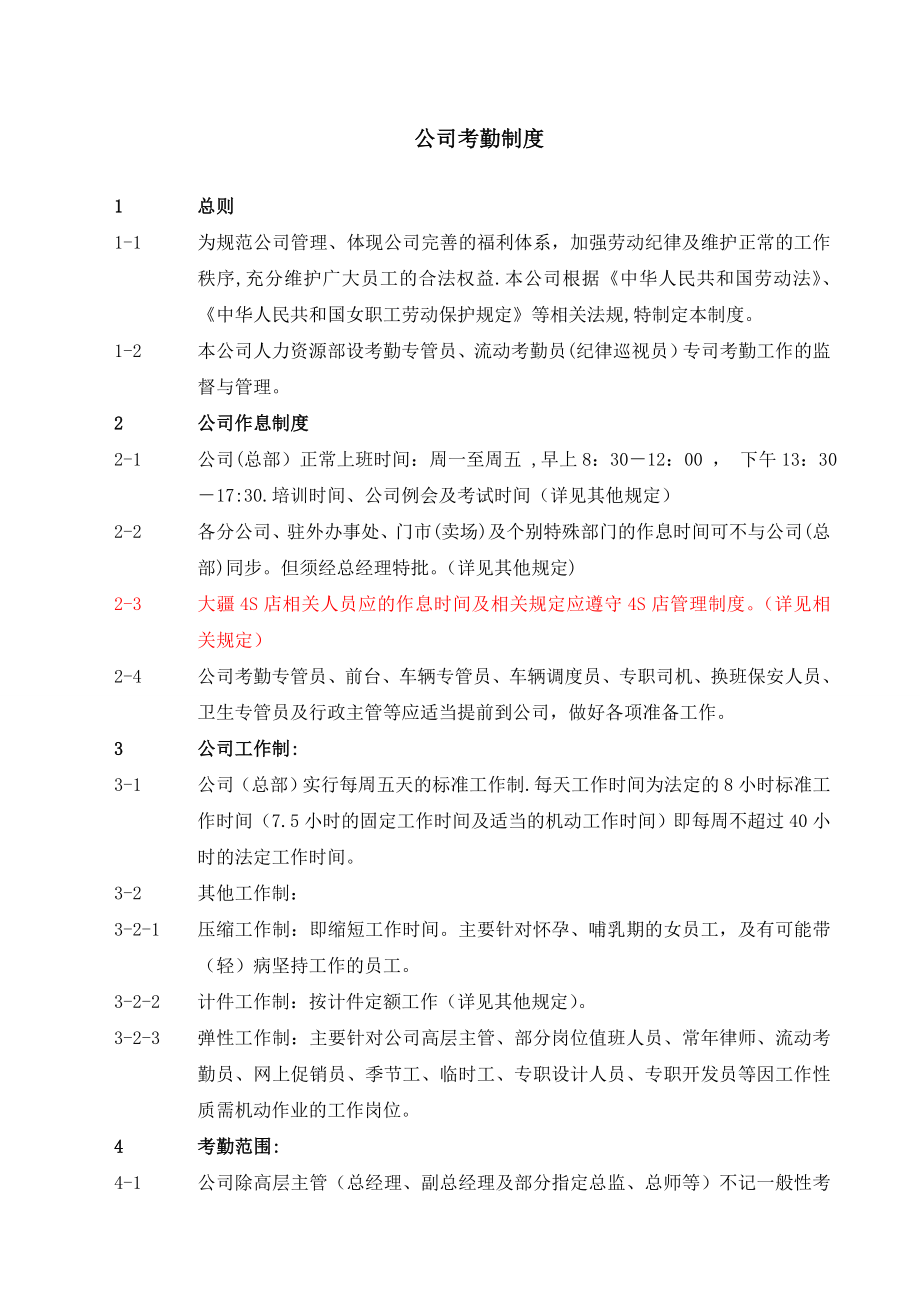 中智航公司考勤制度.doc_第1页