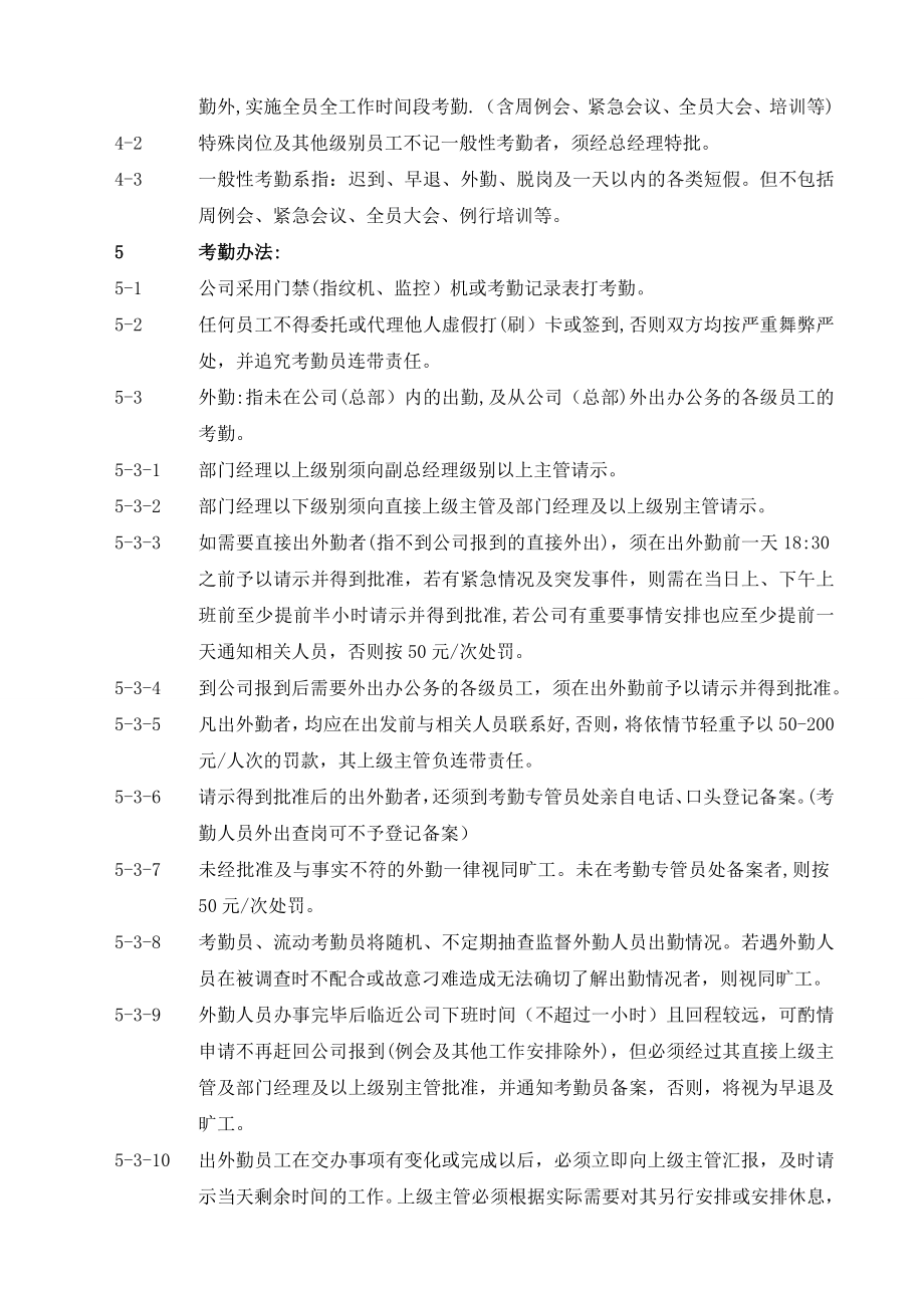 中智航公司考勤制度.doc_第2页