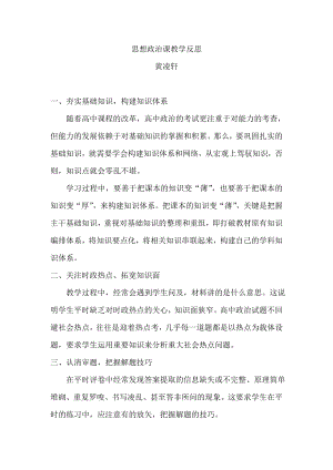 思想政治课教学反思1.doc