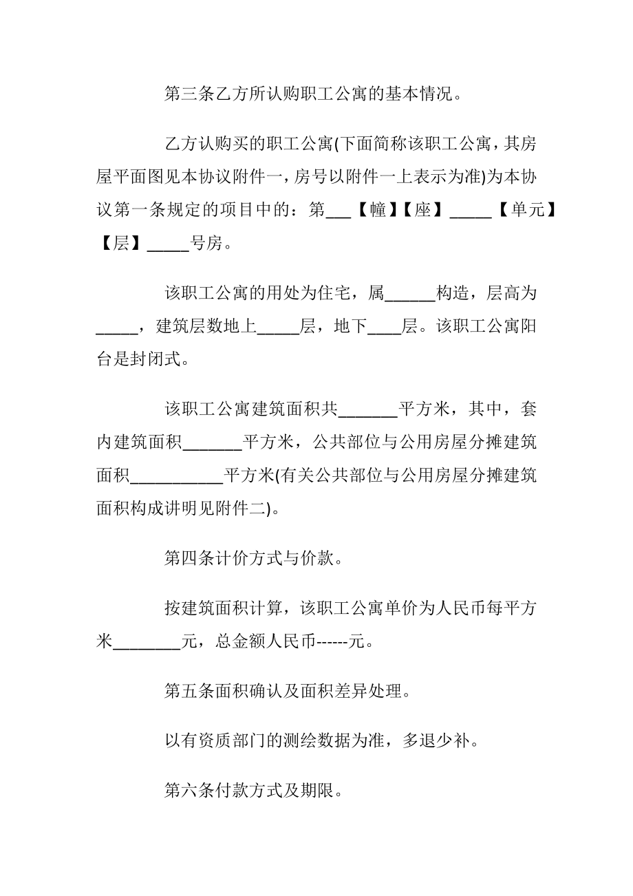 2020年经典购房合同协议3篇_1.docx_第2页