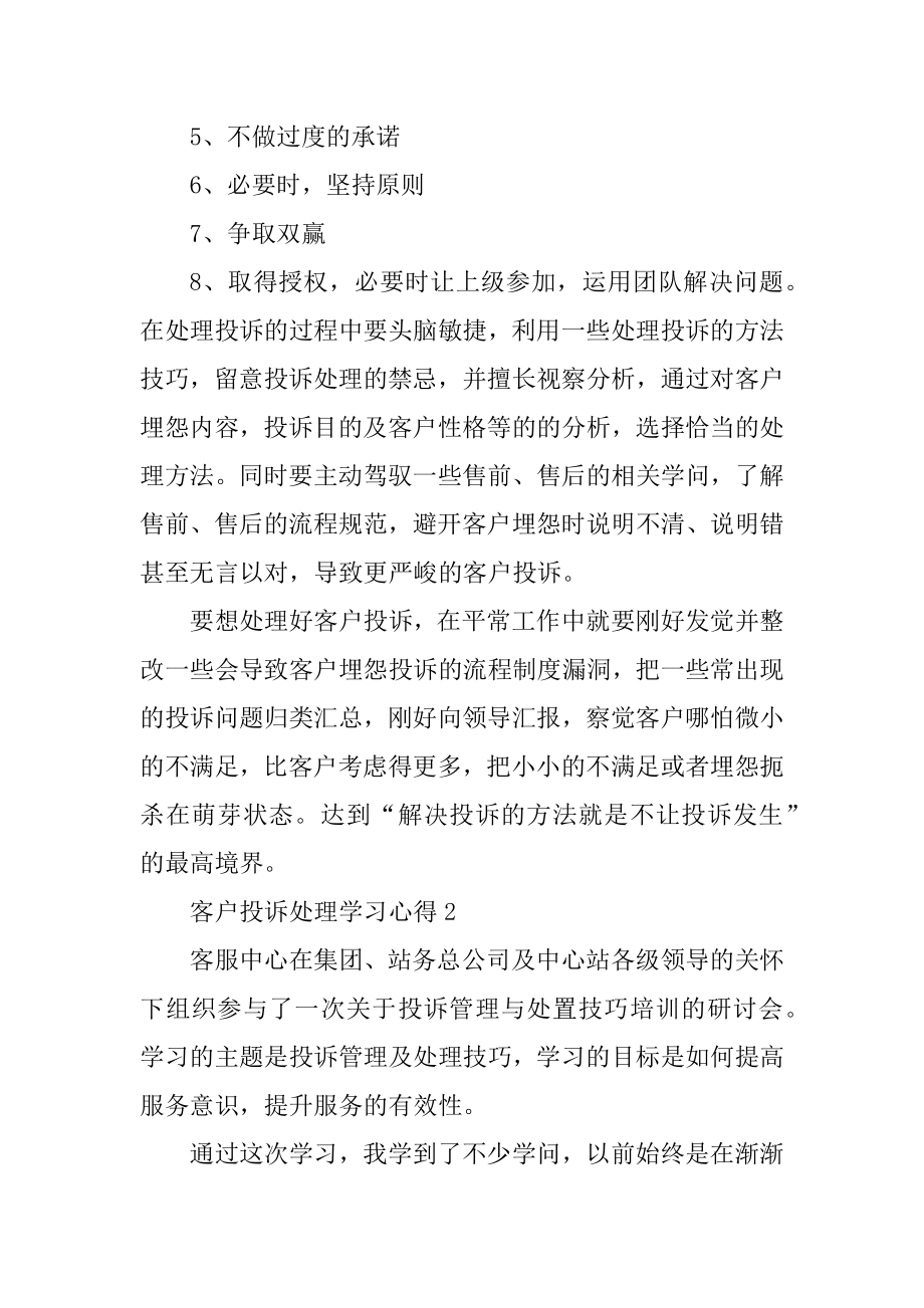 客户投诉处理学习心得精编.docx_第2页