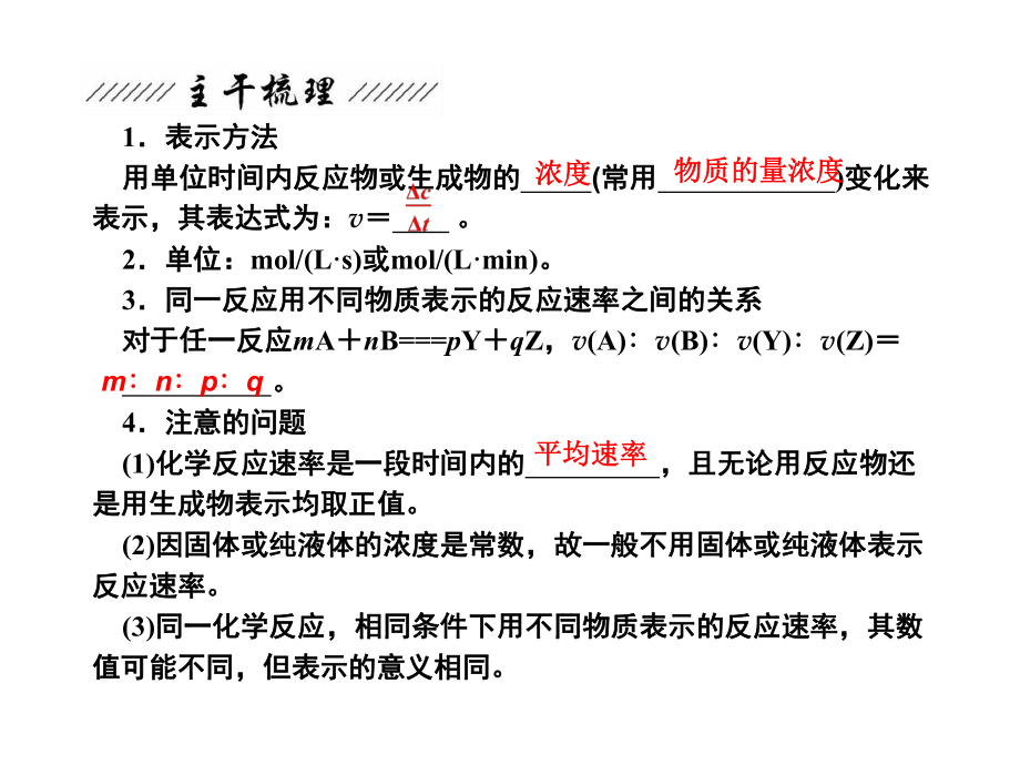 高三一轮复习化学反应速率及影响因素ppt课件.ppt_第2页