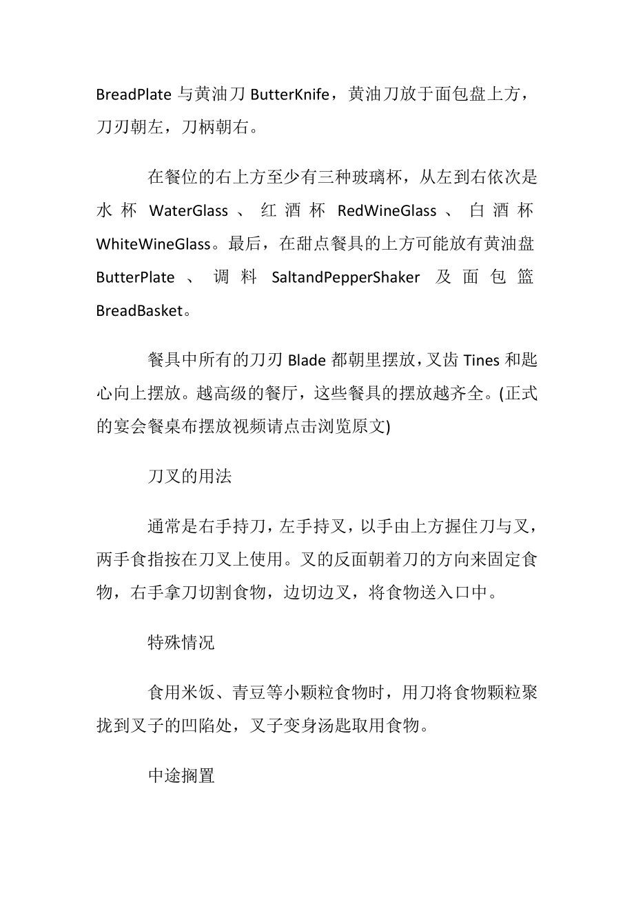 西餐礼仪刀叉的摆放方法.docx_第2页