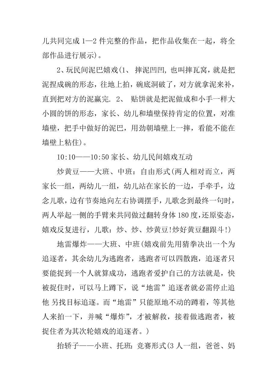 喜迎六一活动方案精选.docx_第2页