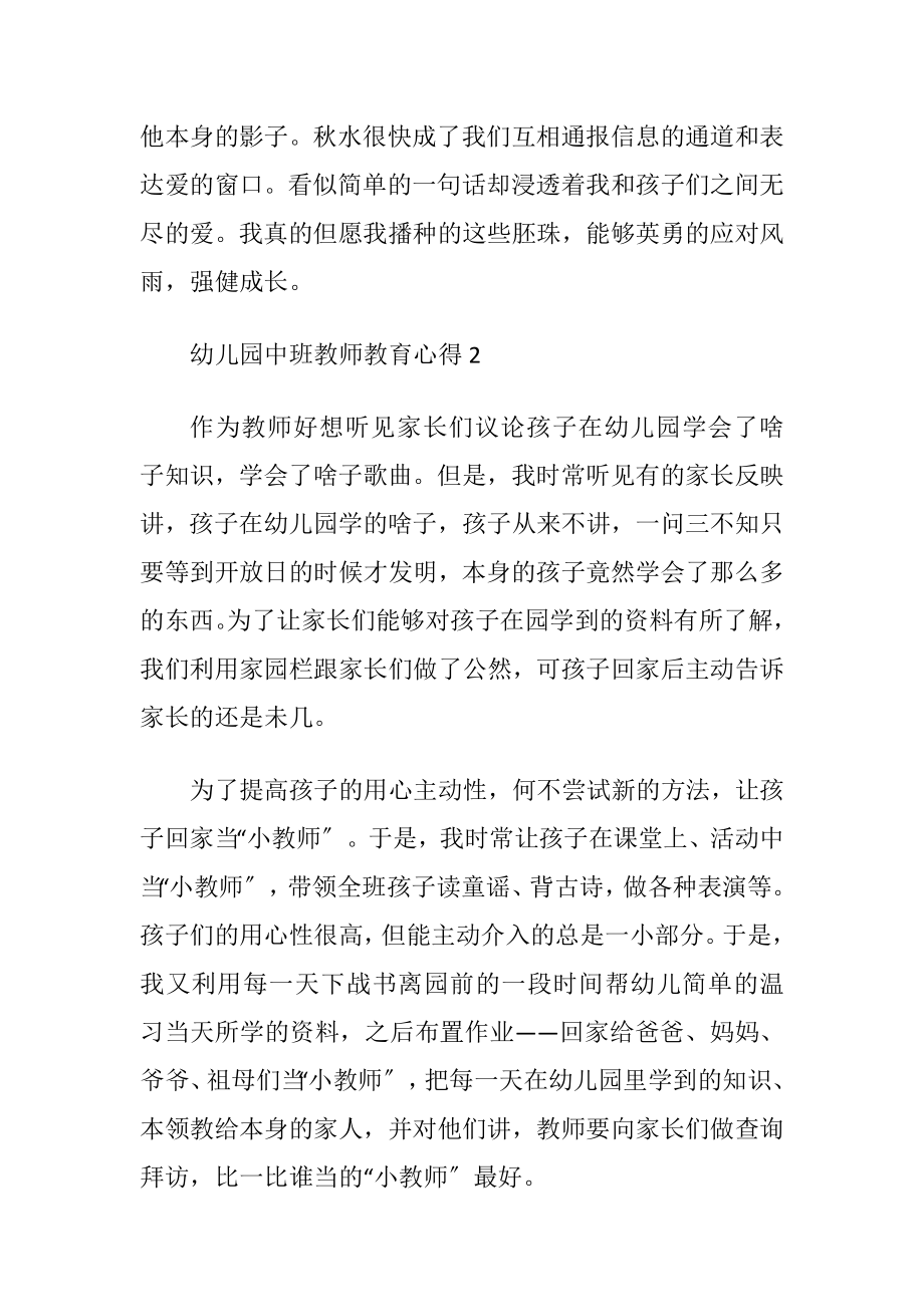 幼儿园中班教师教育心得.docx_第2页