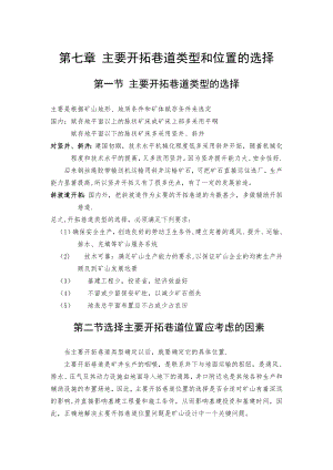 主要开拓巷道类型和位置的选择-在线式考勤管理系统.doc