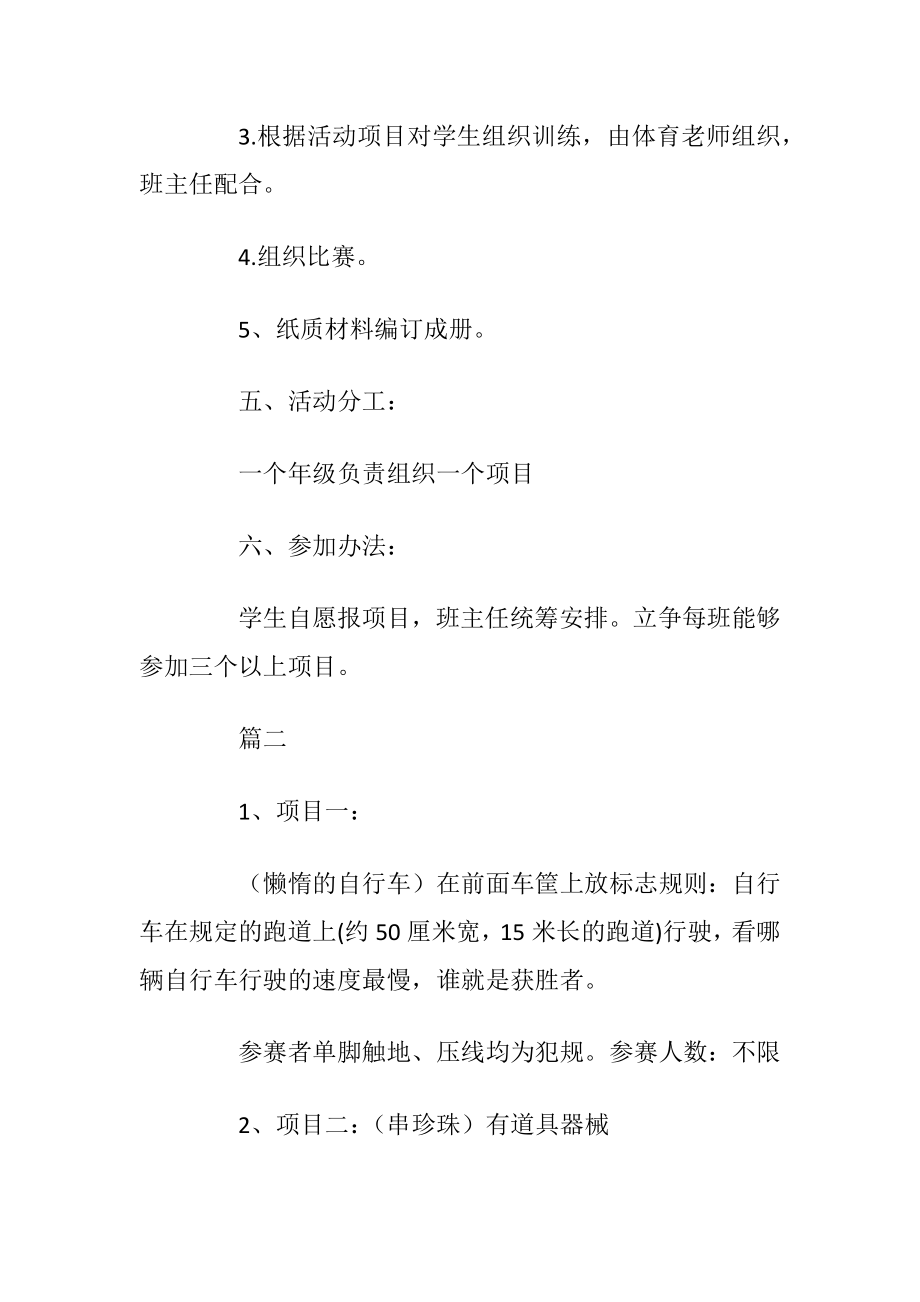 校园趣味运动会策划方案范文_1.docx_第2页