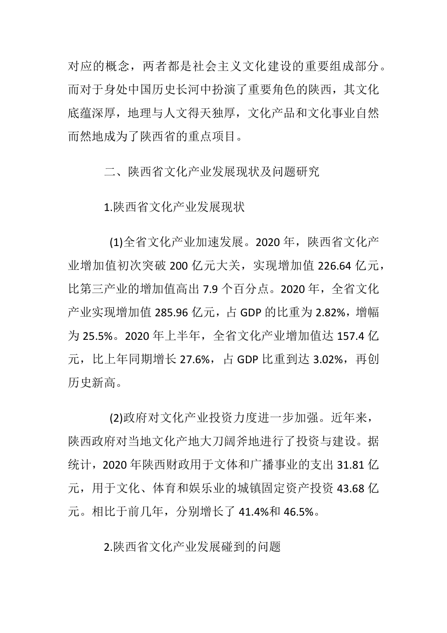 陕西传统文化论文.docx_第2页