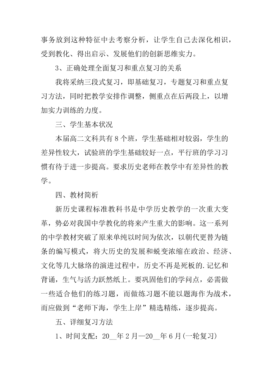 历史教师岗位教学计划5篇示例汇编.docx_第2页