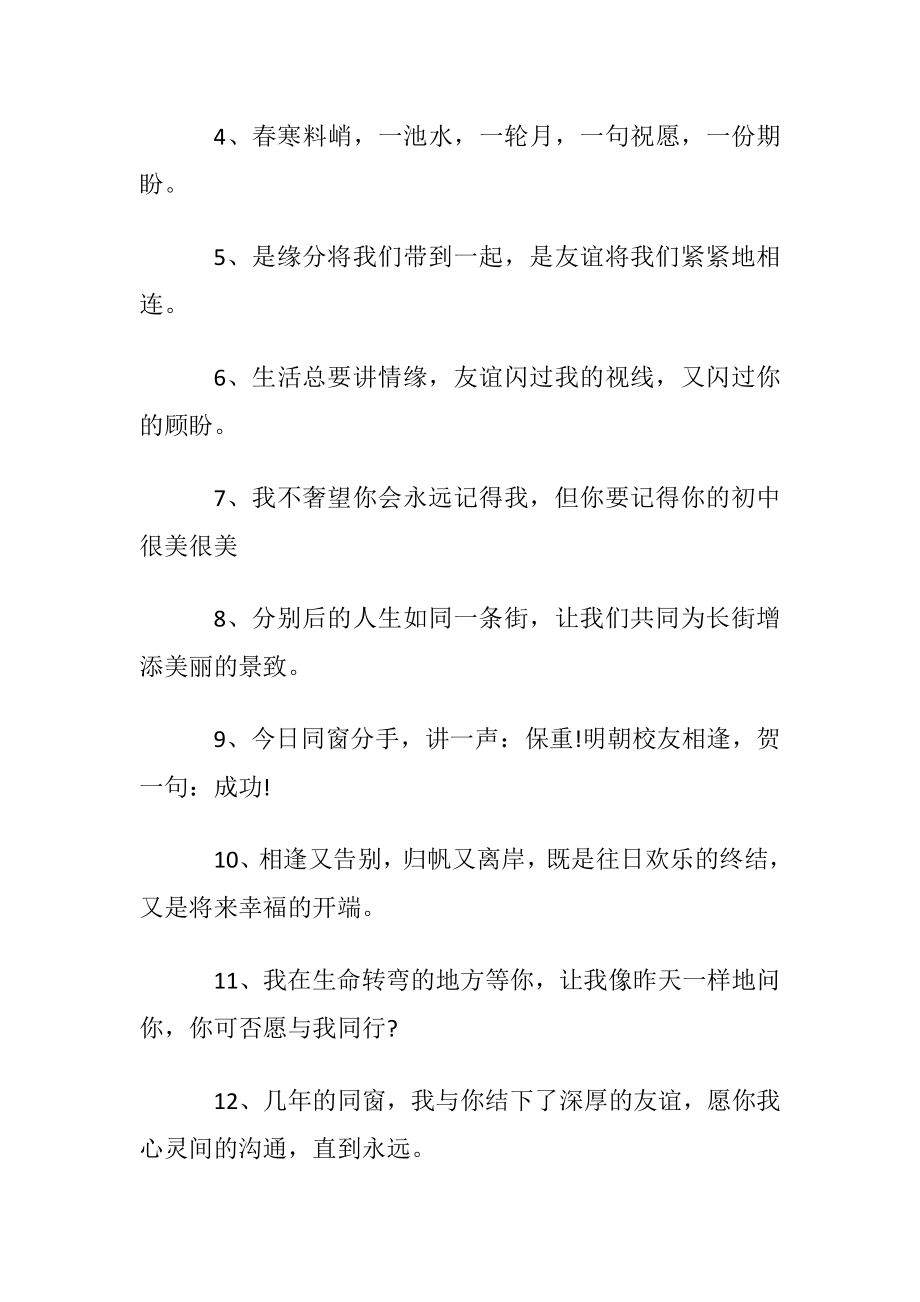 最新最美初中毕业给同学的赠言.docx_第2页