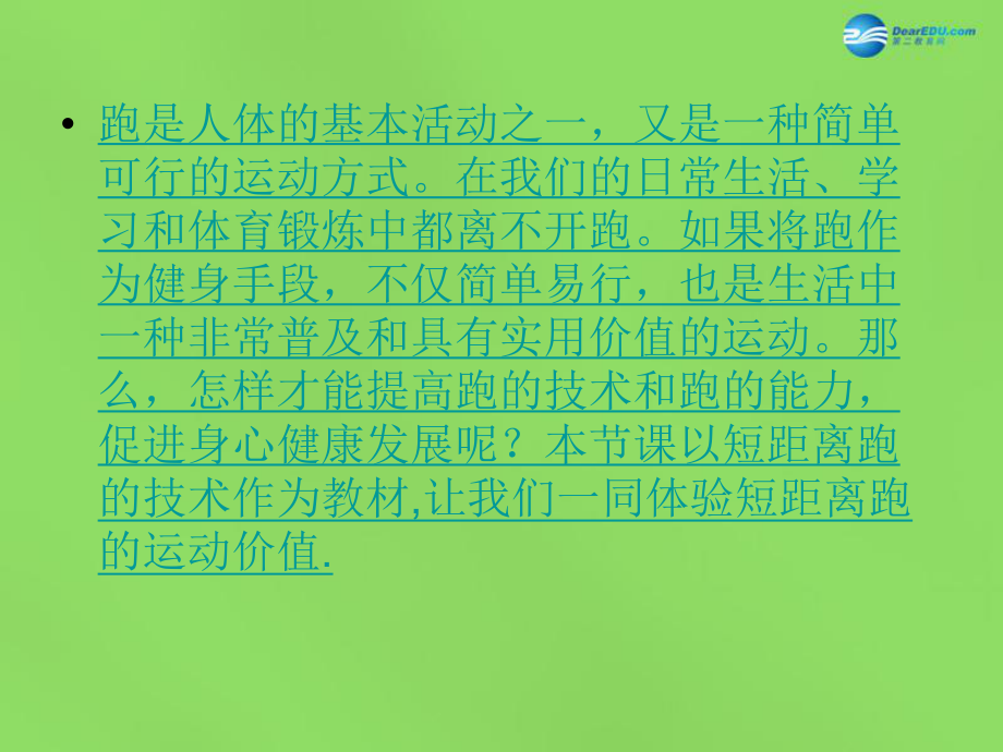 广东省德庆县莫村中学初中体育《短距离跑技术》课件.ppt_第2页