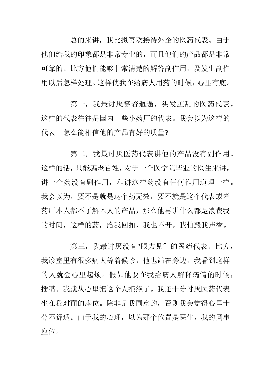 医药代表实习心得.docx_第2页