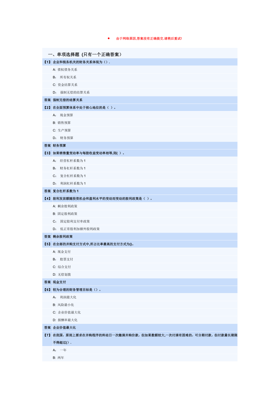 东北财经大学--财务管理综合练习.doc_第1页