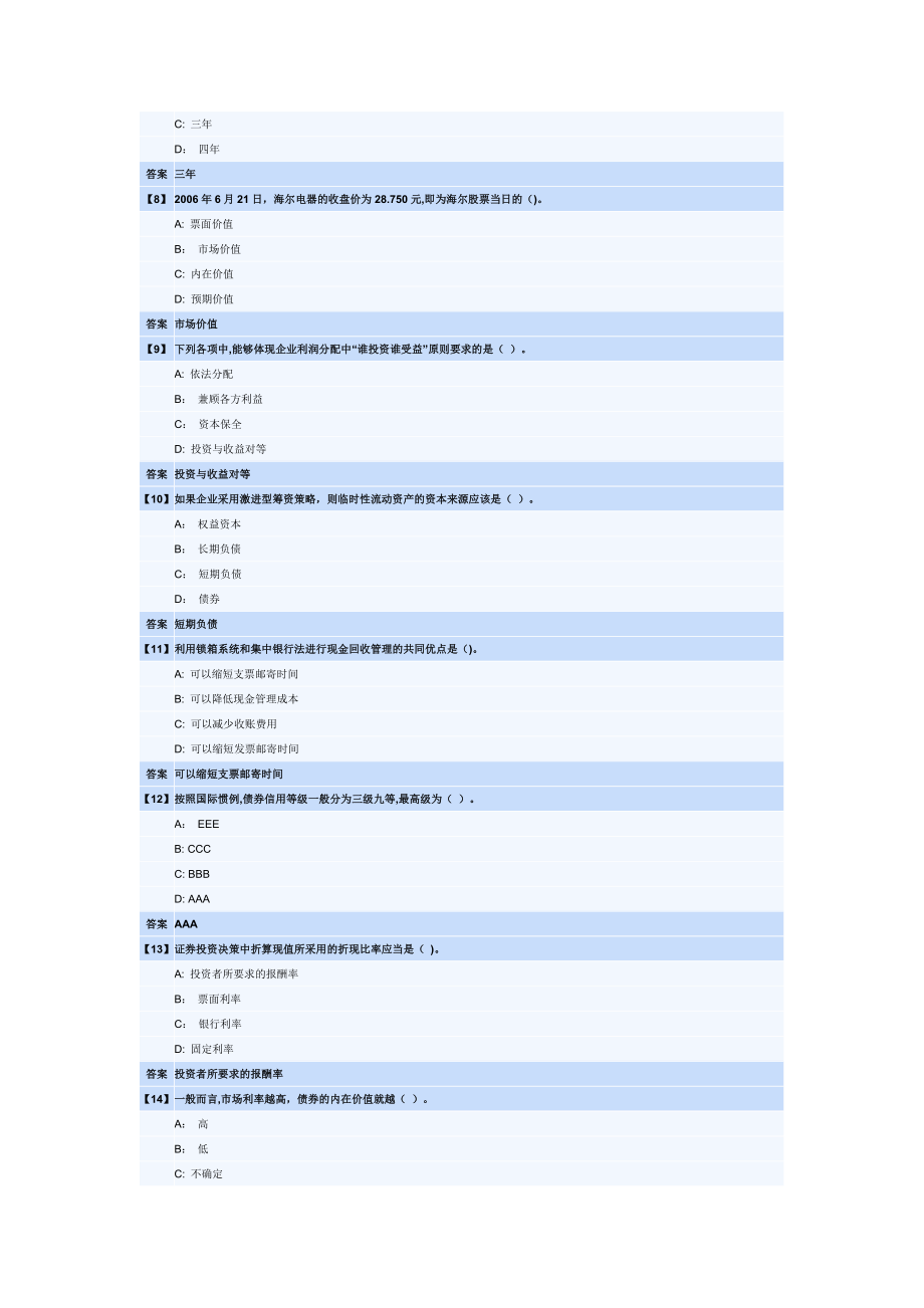 东北财经大学--财务管理综合练习.doc_第2页