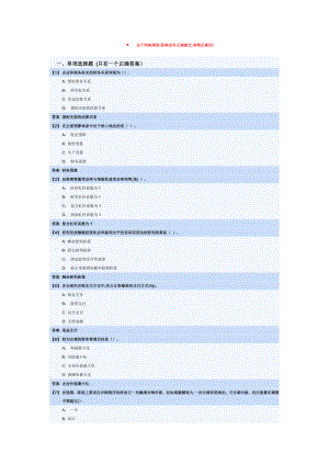 东北财经大学--财务管理综合练习.doc