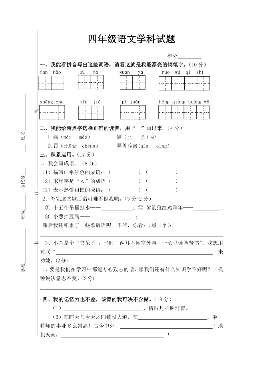 四年级语文测试卷.docx_第1页