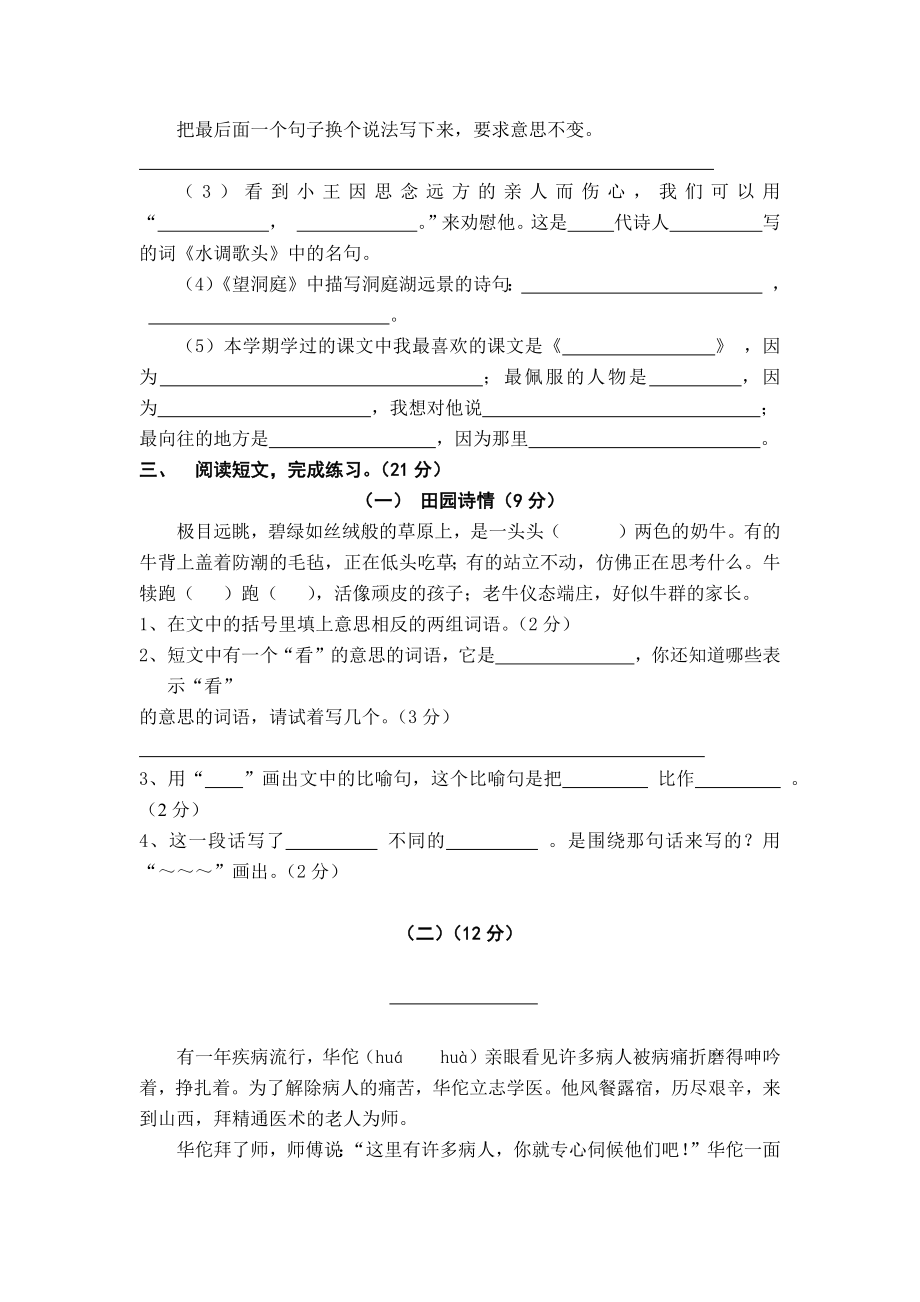 四年级语文测试卷.docx_第2页