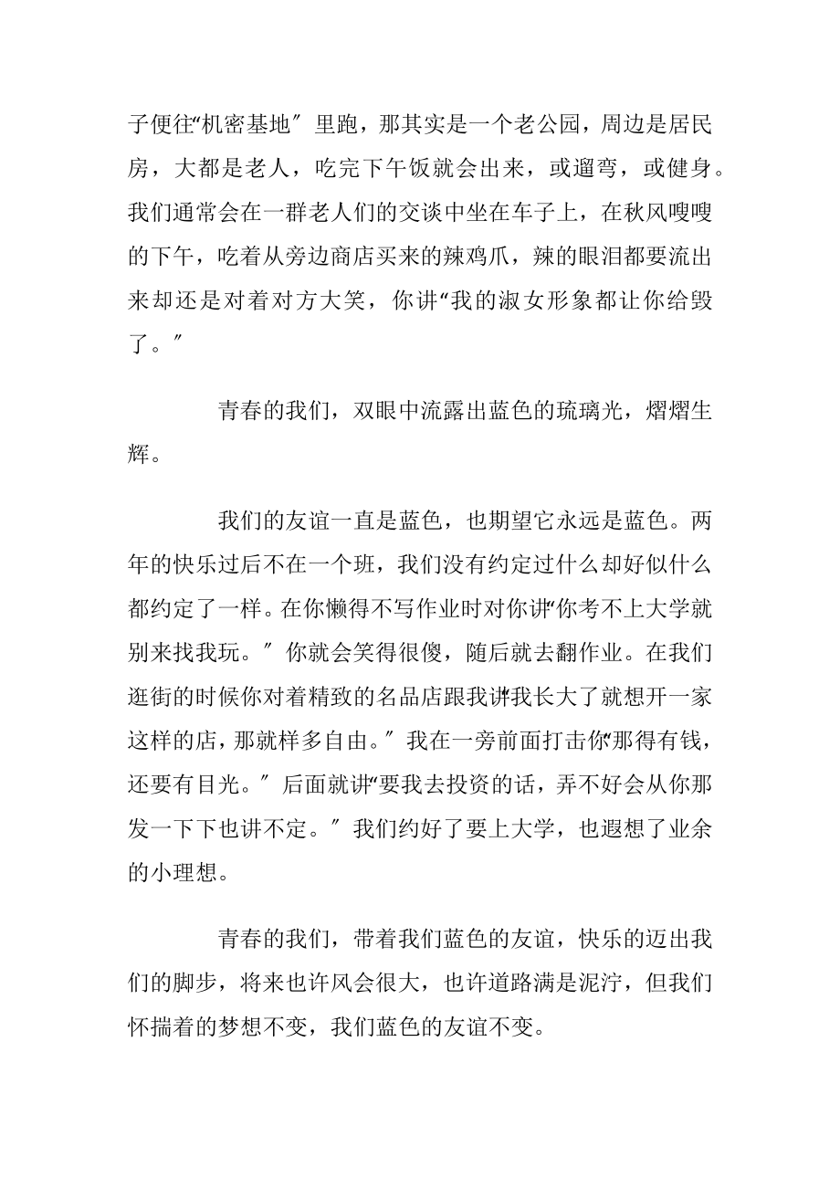 高三友谊的议论文5篇.docx_第2页