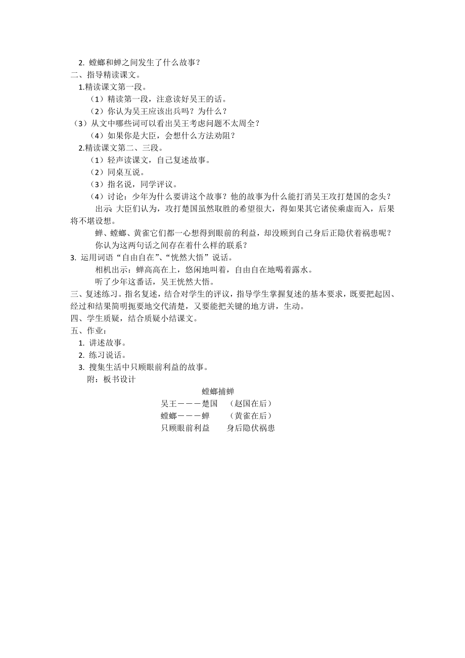 10螳螂捕蝉.docx_第2页