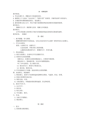 10螳螂捕蝉.docx