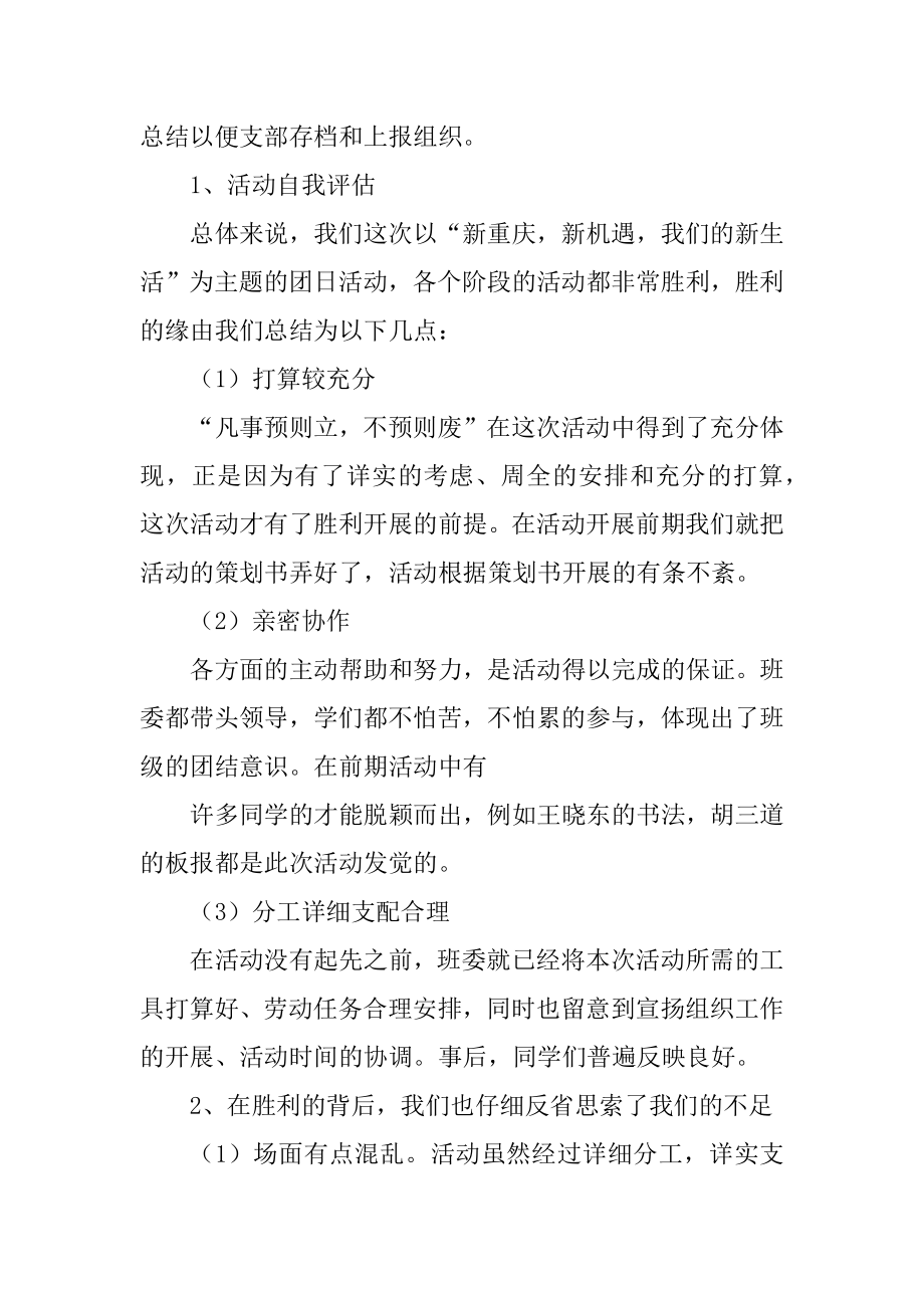 大学生党日活动方案精编.docx_第2页