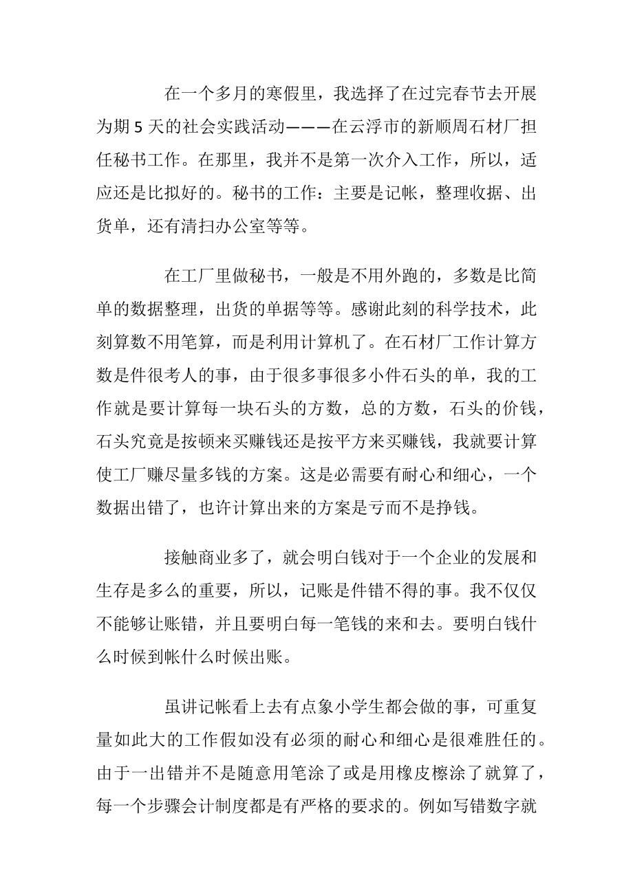 假期个人社会实践报告范文.docx_第2页