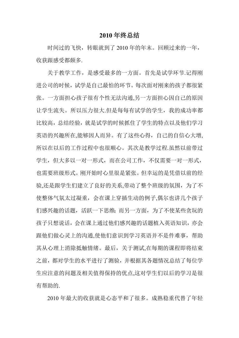 一名辅导班教师的年终总结.doc_第1页