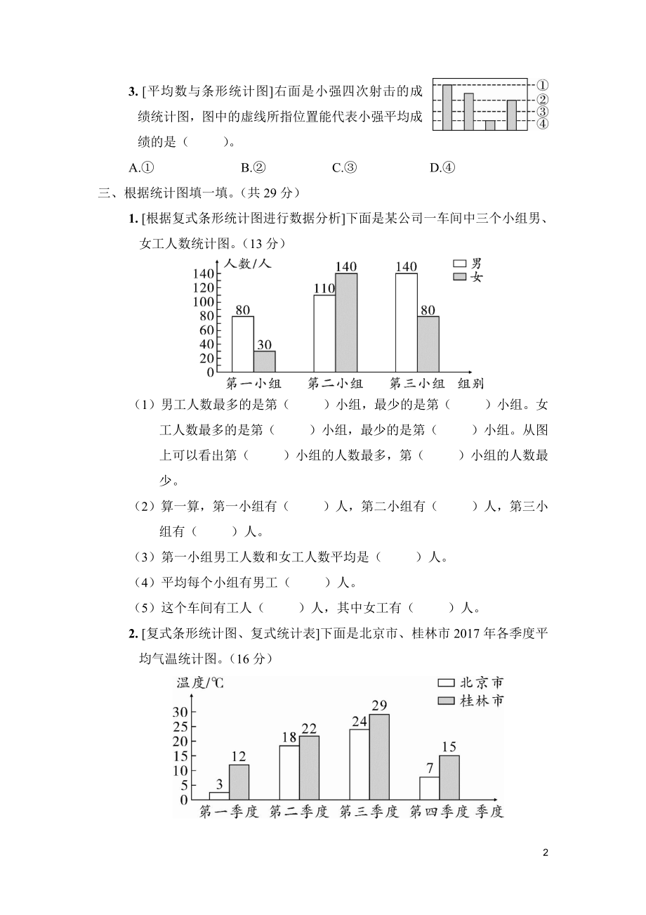 人教版四年级数学下册统计与概率专项复习卷及答案.pdf_第2页