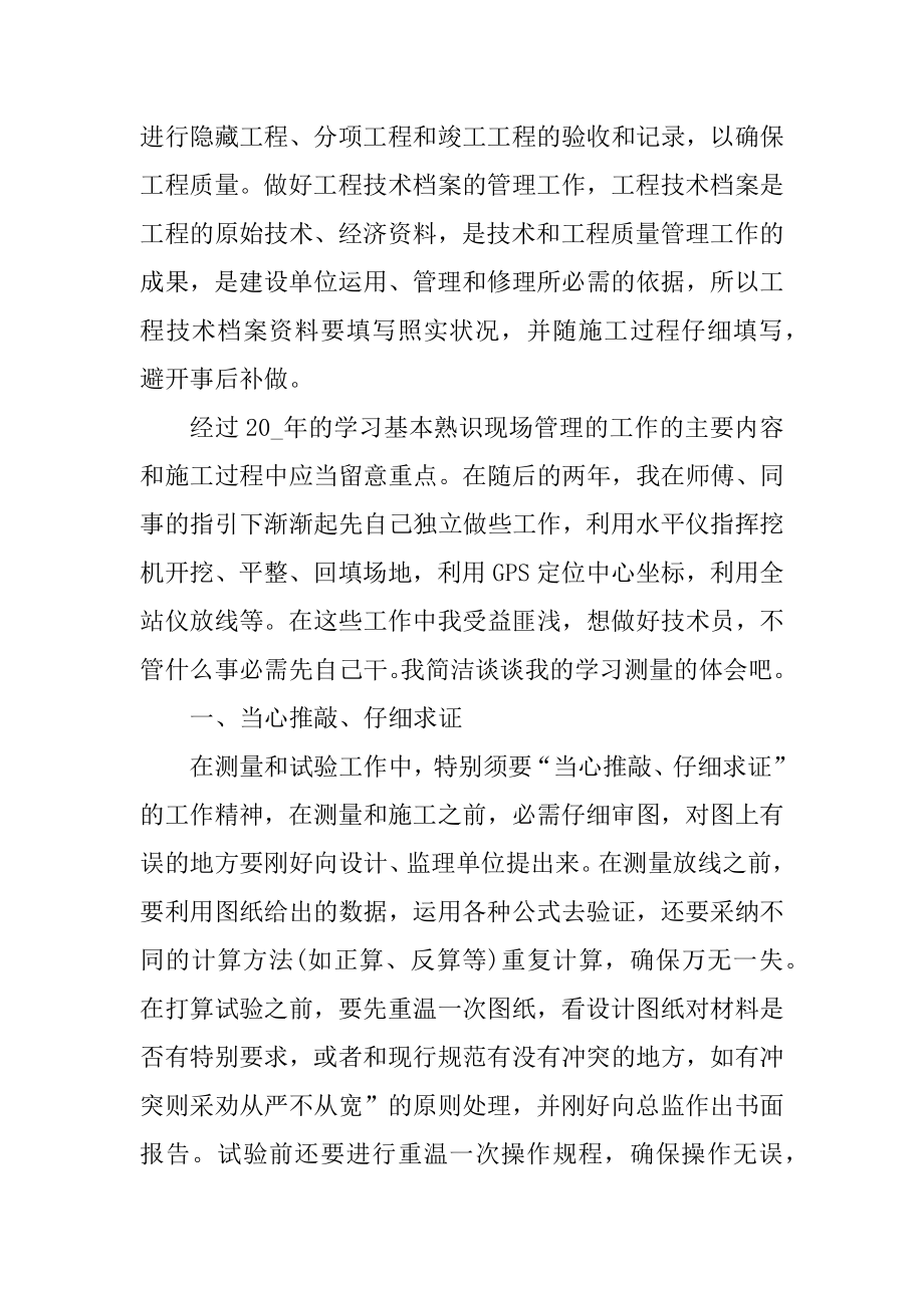 建设单位项目年终自我工作总结报告与计划范本.docx_第2页