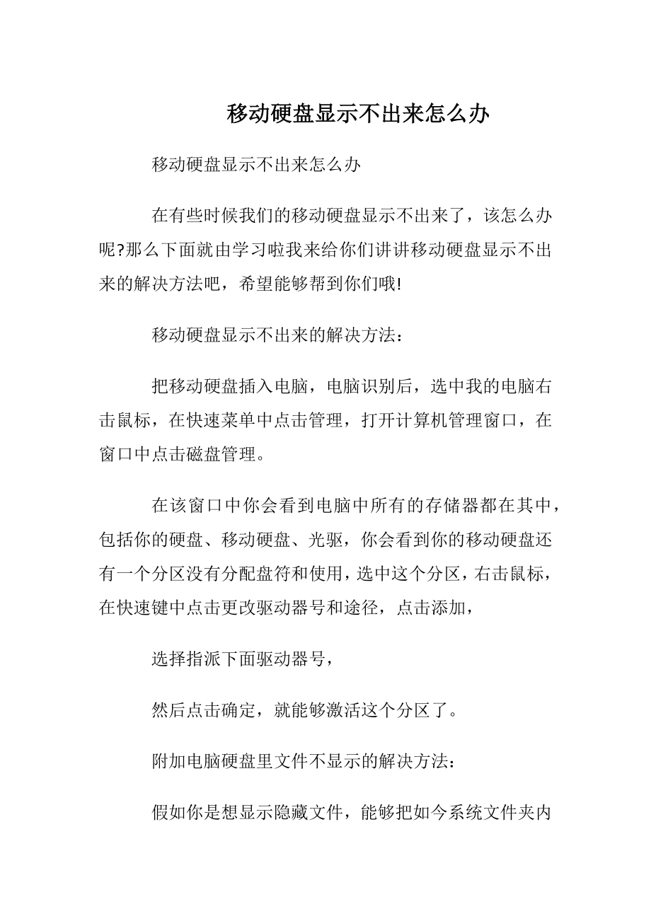 移动硬盘显示不出来怎么办.docx_第1页