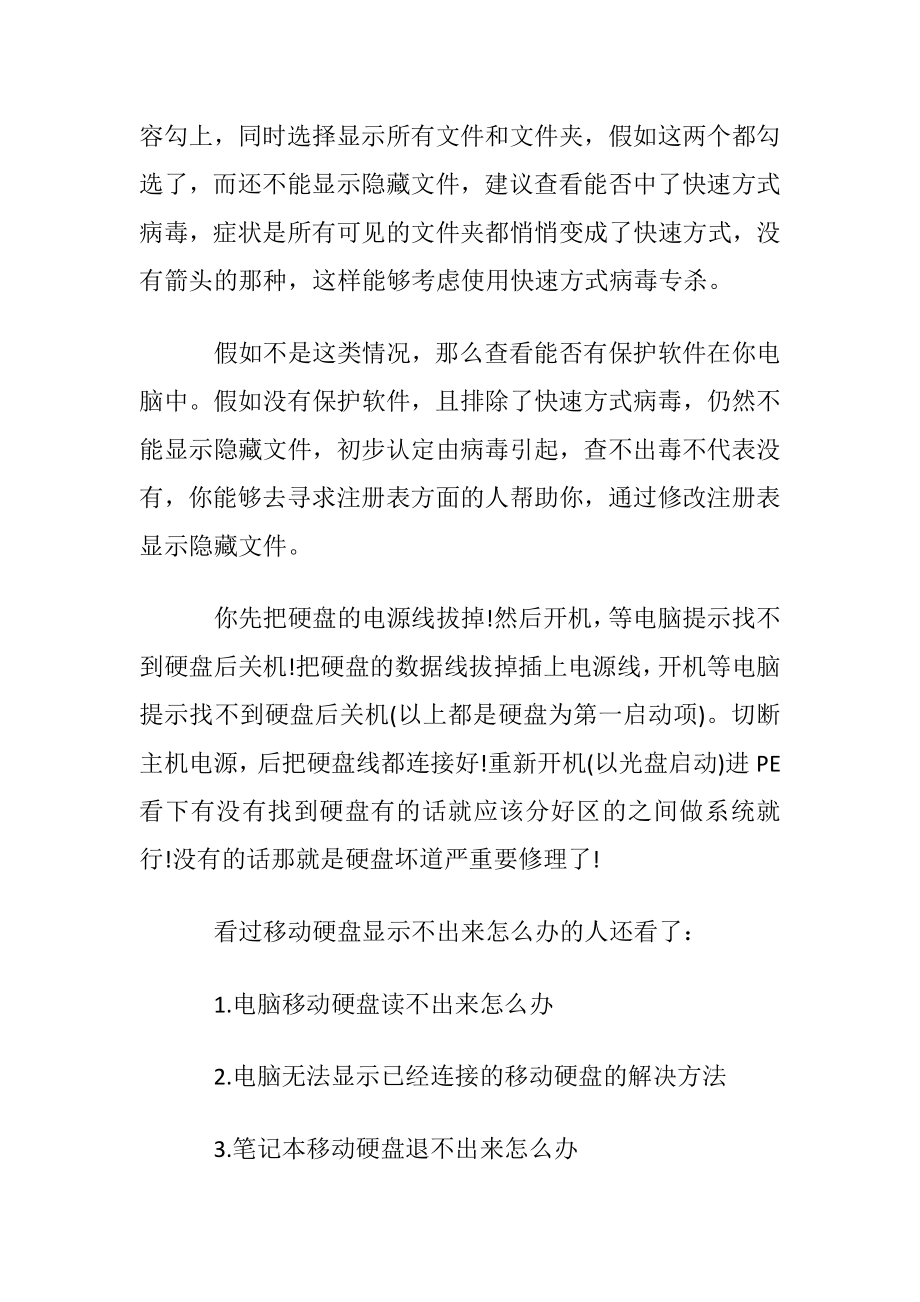 移动硬盘显示不出来怎么办.docx_第2页