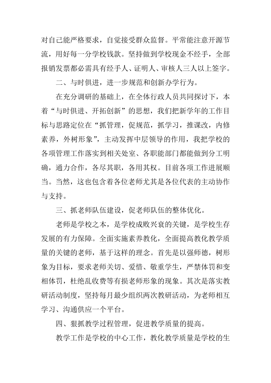 校长任职的述职报告范文.docx_第2页