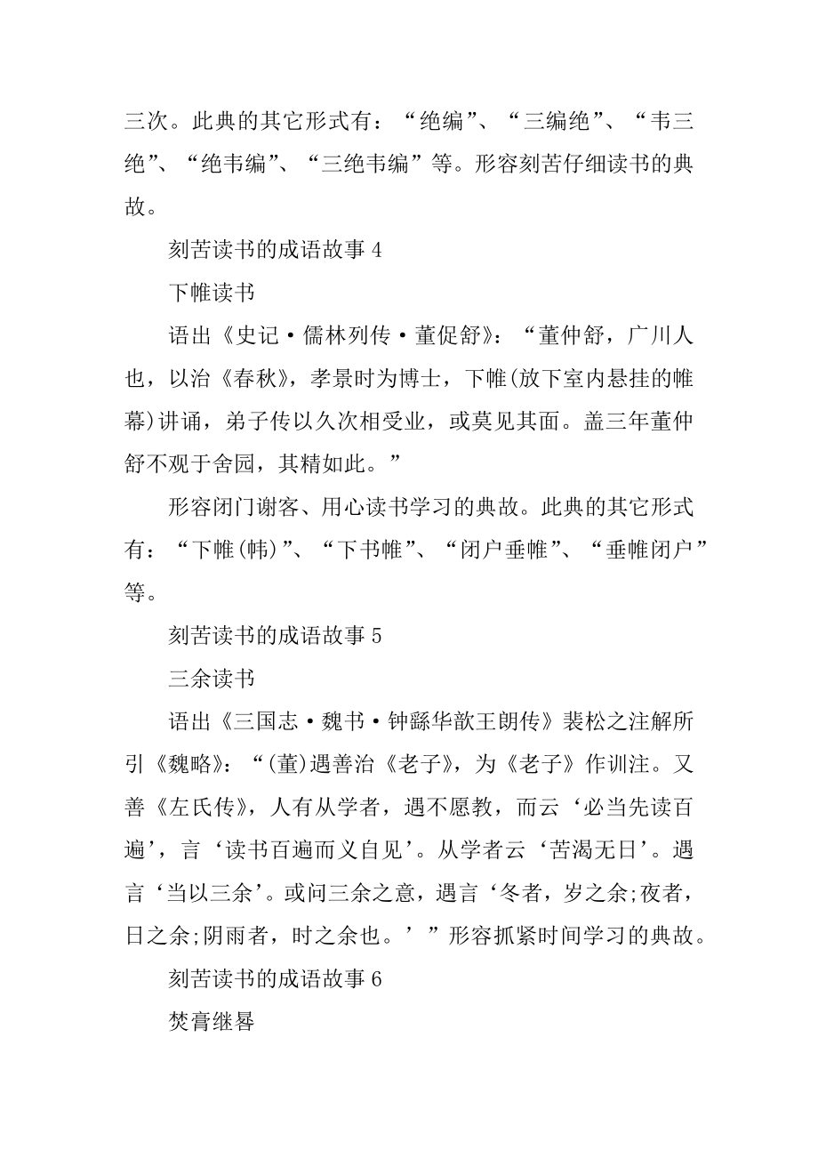 刻苦读书的成语故事10篇精品.docx_第2页