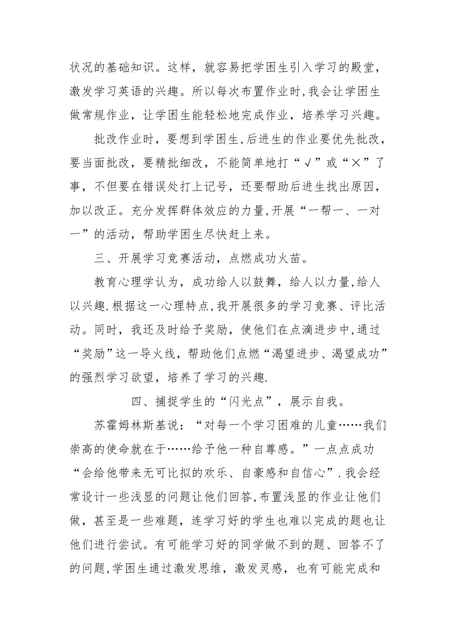 五二学困生帮扶方案及措施.doc_第2页