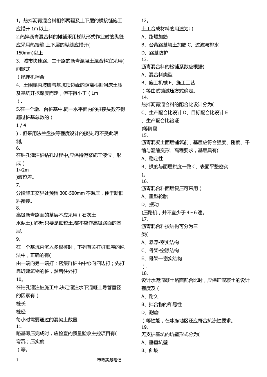 二级建造师市政实务个人笔记.doc_第1页